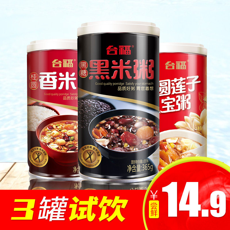 热销黑米粥速食 早餐_台福黑米粥 桂圆莲子粥 桂圆香米粥3罐装试饮