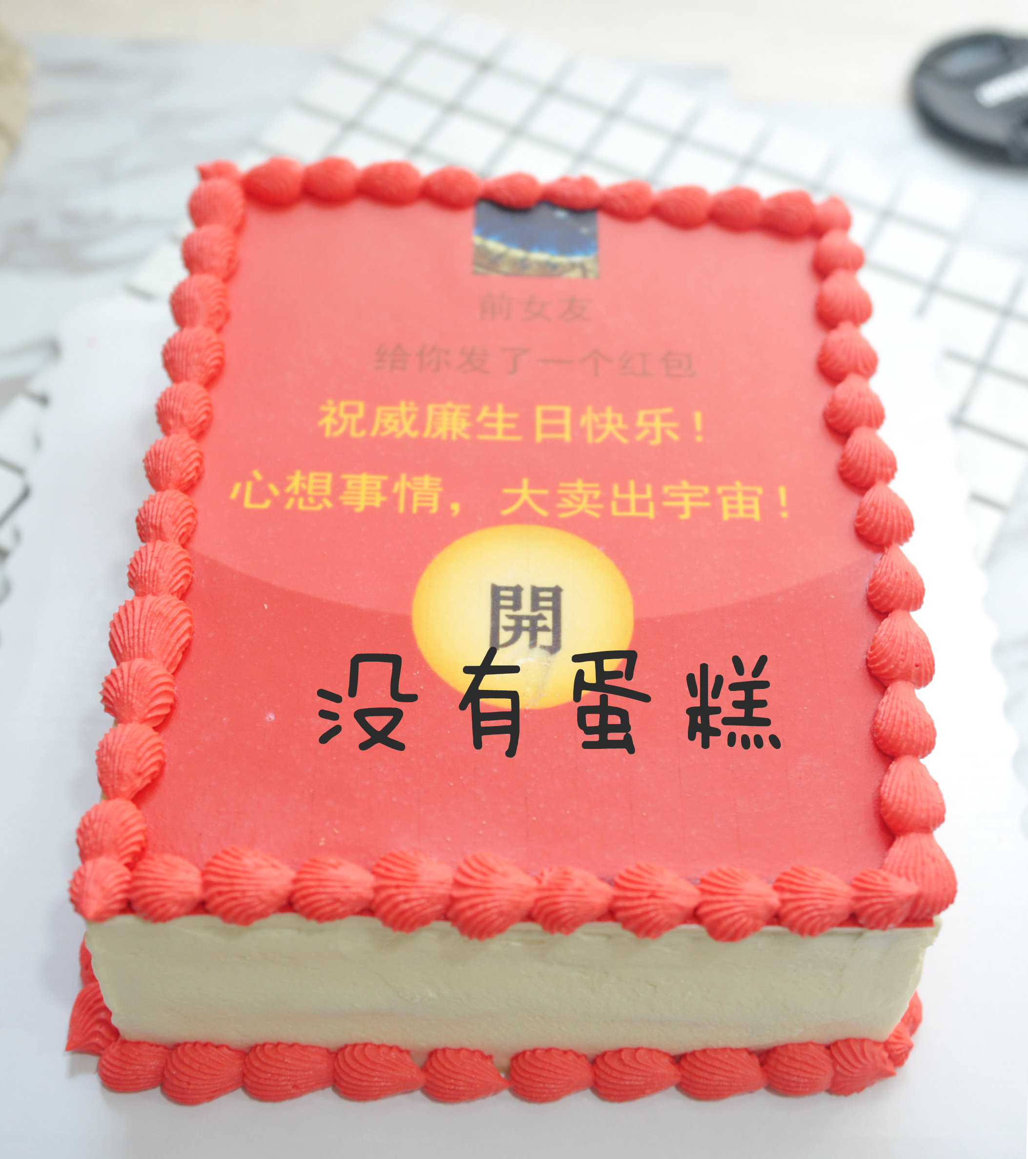 没有蛋糕【微信红包蛋糕】动物奶油生日蛋糕 主城包邮自提省10元