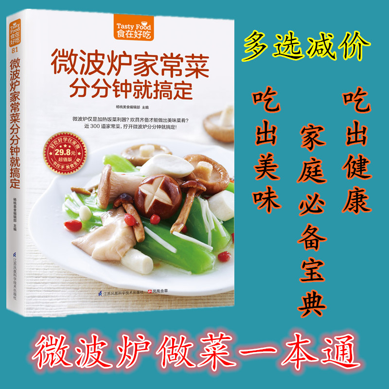 微波炉菜谱书 家常菜谱大全 微波炉食谱书 烹饪美食谱做菜书籍 区域