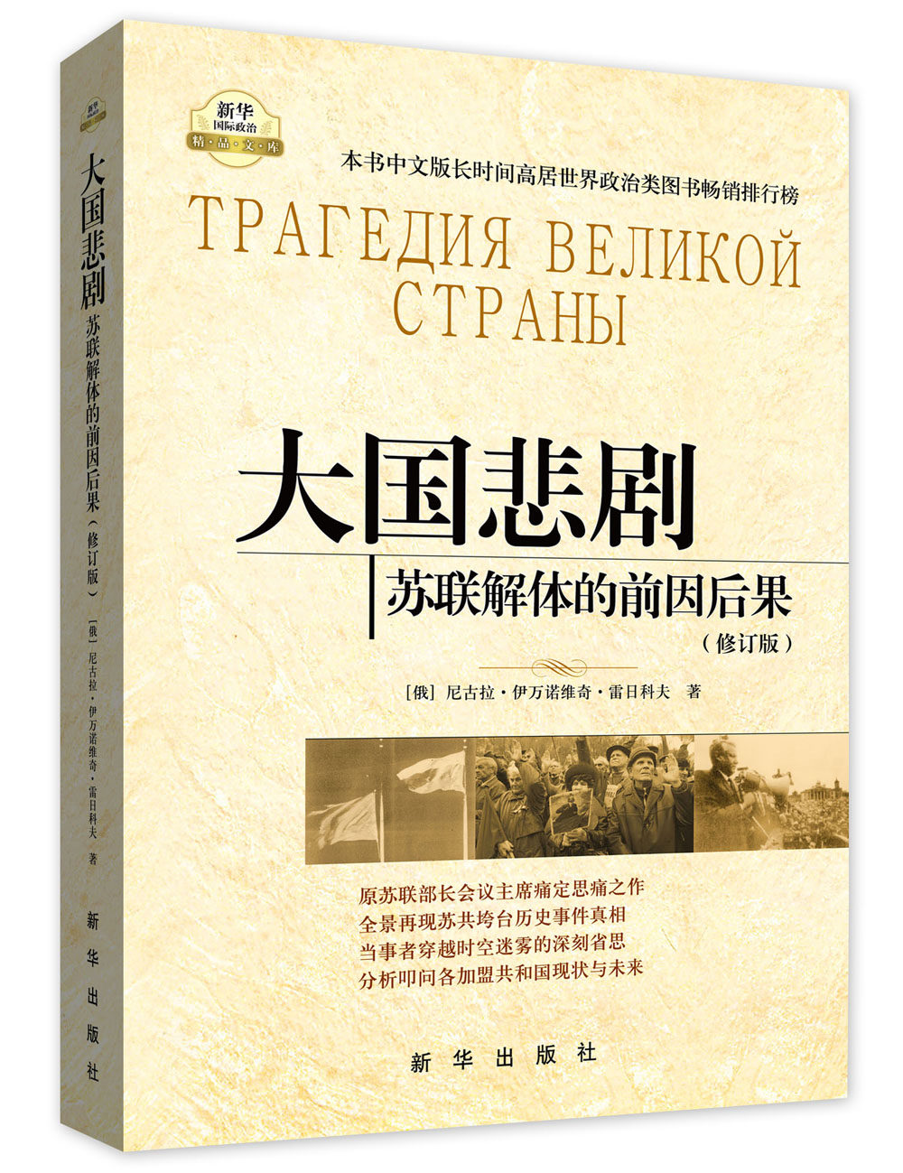 特价文学电子书籍txt_现货 大国悲剧苏联解体的前因后果 新华书店畅销