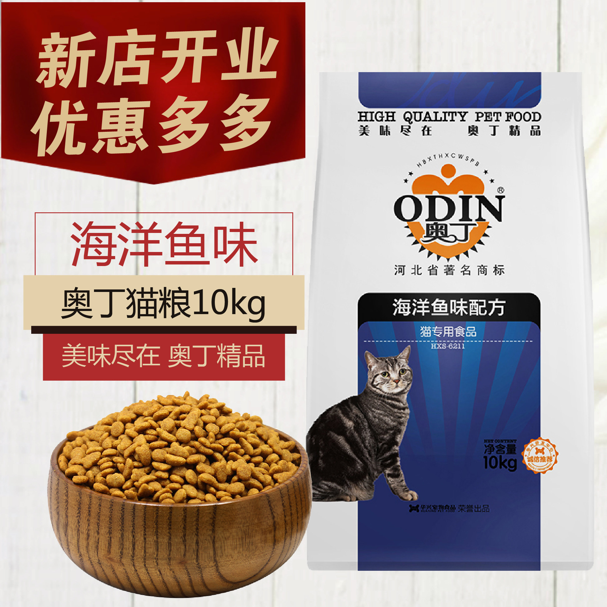 幼猫猫粮 10kg 包邮_猫粮 奥丁10kg20斤海洋鱼味成幼猫粮 美毛天然