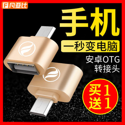 OTG数据线安卓usb通用华为小米otg转接头 oppo手机u盘连接vivo
