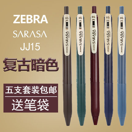 日本zebra正品斑马sarasa按动中性笔 新色 复古色系 全套5色包邮_7折
