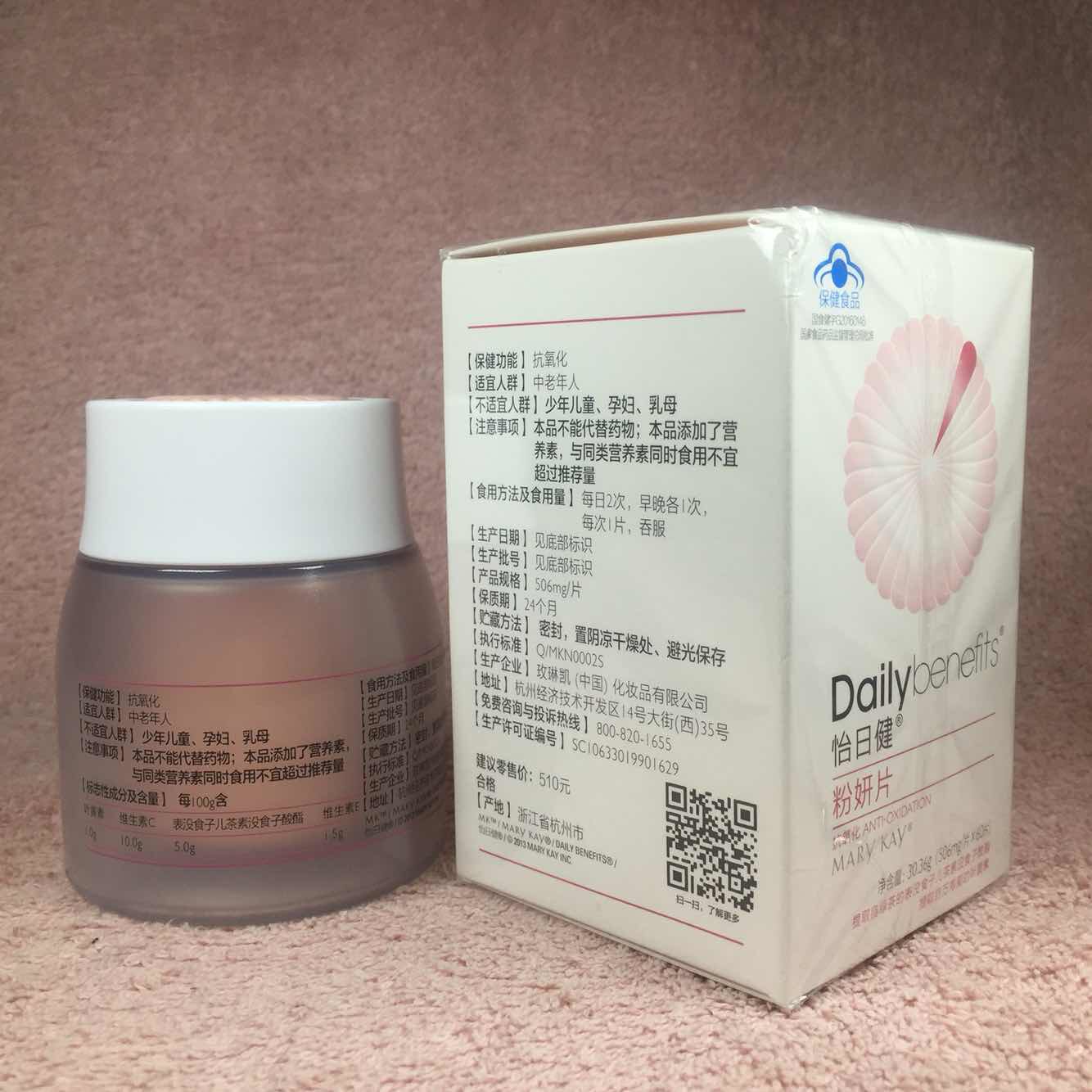 玫琳凯粉妍片盒装60片新品怡日健官方正品调养品粉研片防伪保健品