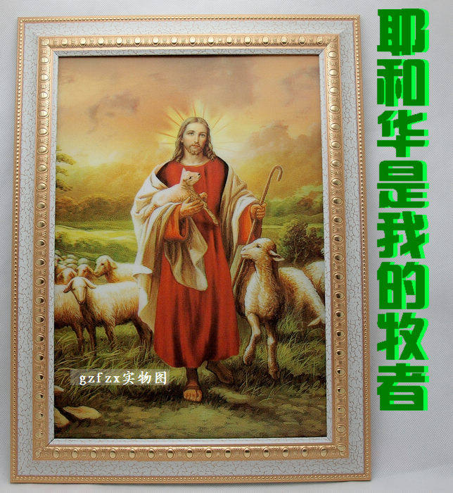 基督教高清精印立体装饰挂画耶和华是我的牧者耶稣牧羊图