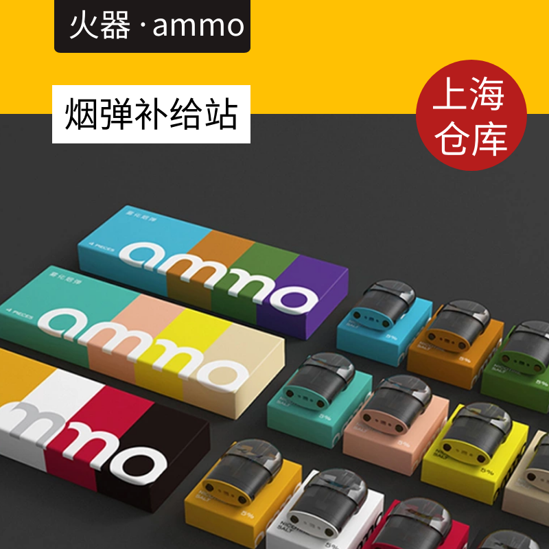 ammo电子烟弹图片