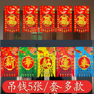 挂钱新年吊钱镂空子笺春节门钱过门钱纸质掉钱猪年门吊子装饰用品