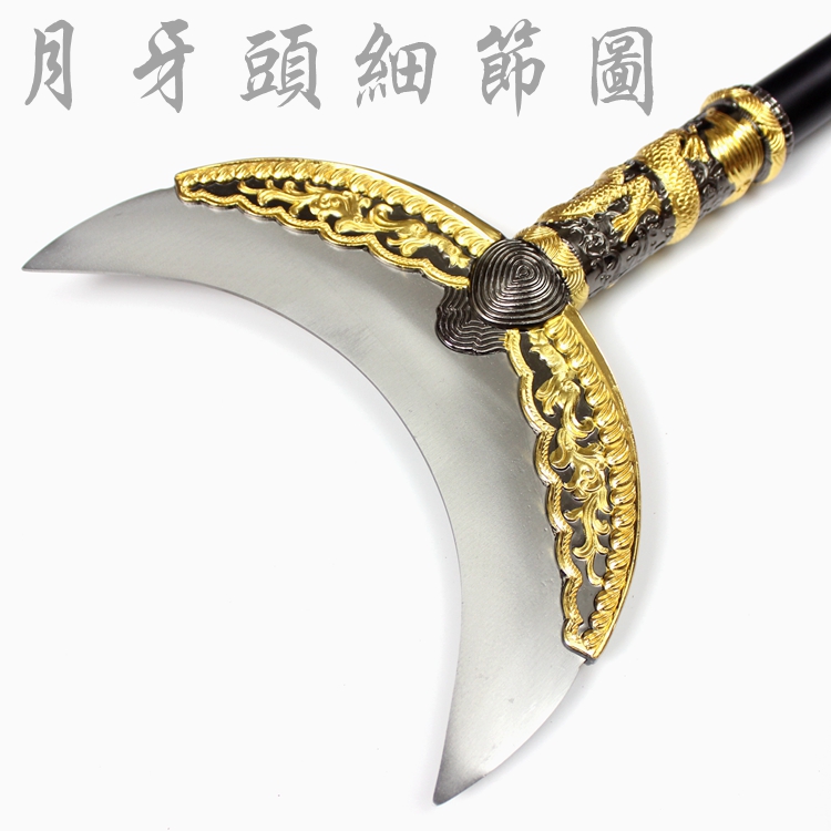 降妖宝杖西游记沙和尚兵器十八般兵器方便铲月牙铲鲁智深水磨禅杖