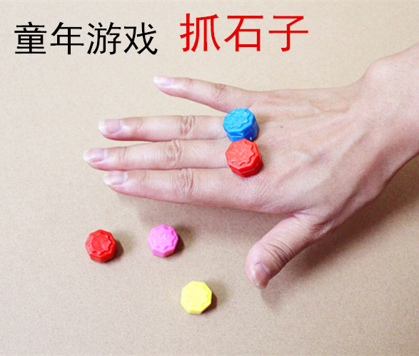石子抓沙包丢石子70后80后90后童年小时候回忆怀旧玩具传统游戏优惠券