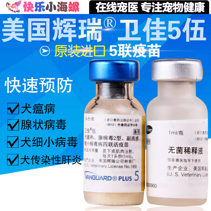 包邮 美国辉瑞卫佳5卫佳伍犬用四联疫苗送针筒狗疫苗进口疫苗