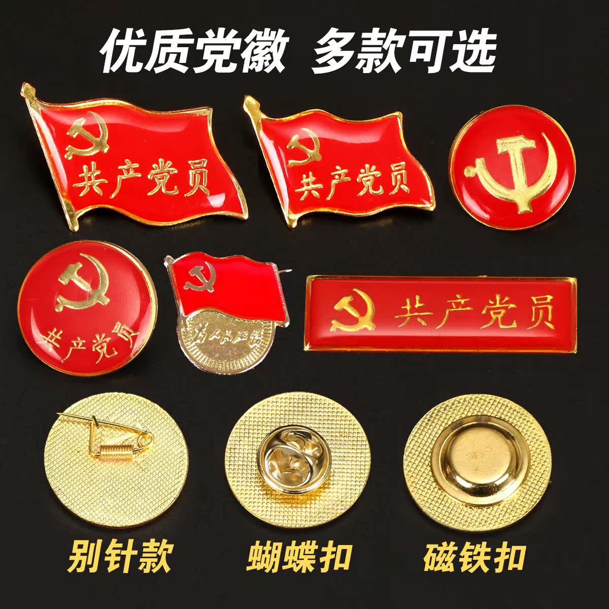 强磁标准型党员徽章蝴蝶扣胸章别针大号为人民服务共产党磁铁党徽