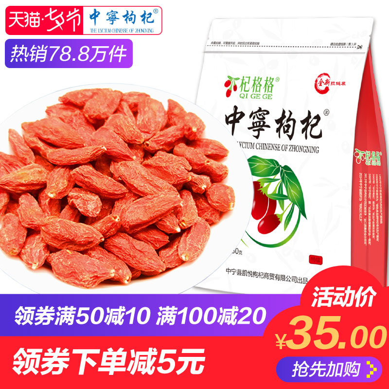 2018年新货 正宗宁夏中宁枸杞子 特级苟杞 男肾