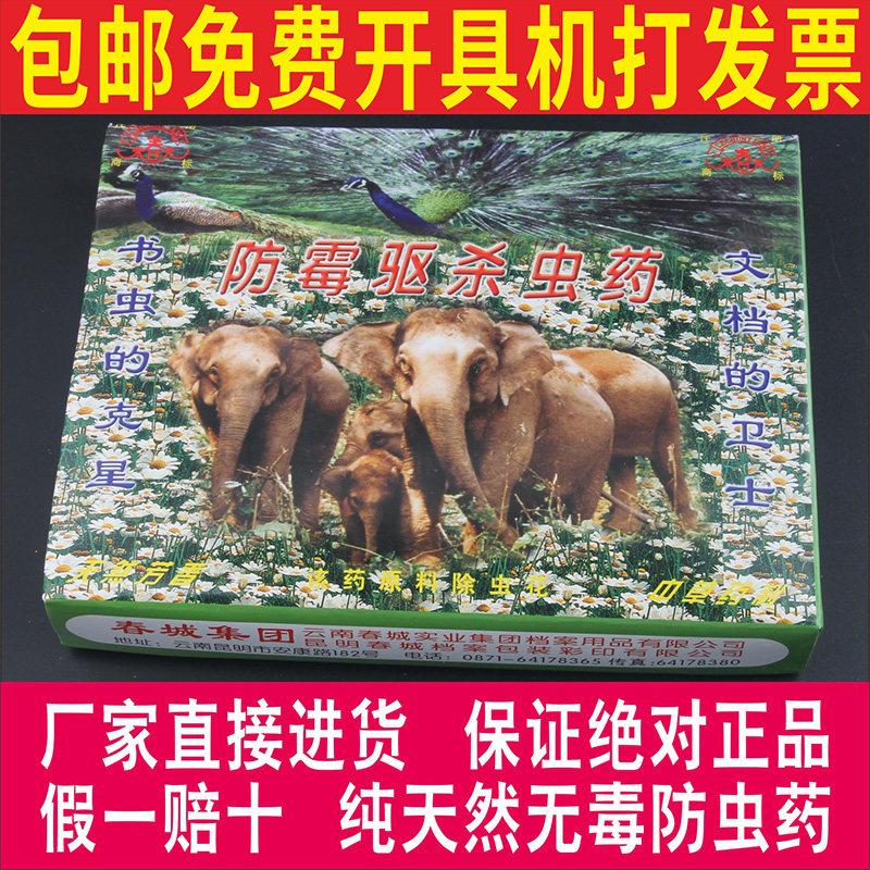 档案室防虫防霉剂