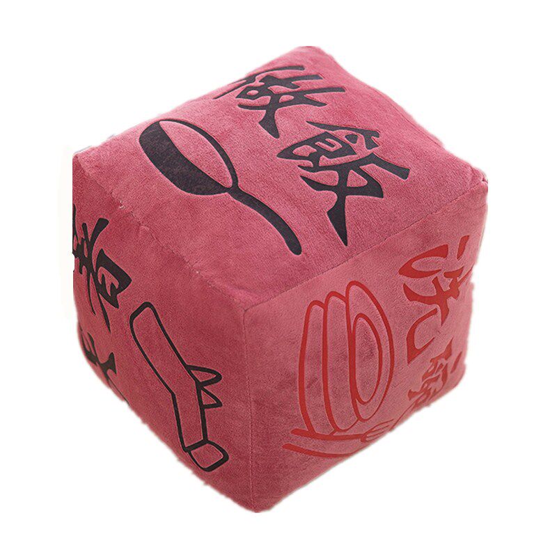 搞笑毛绒玩具家务色子抱枕做法洗碗分工创意骰子公仔整蛊玩偶作业