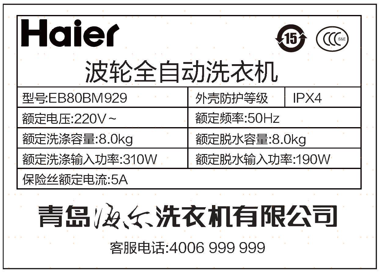 海尔8公斤洗衣机eb80bm929