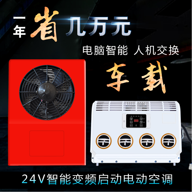 耀立24v车载顶置驻车空调一体机汽车停车大货