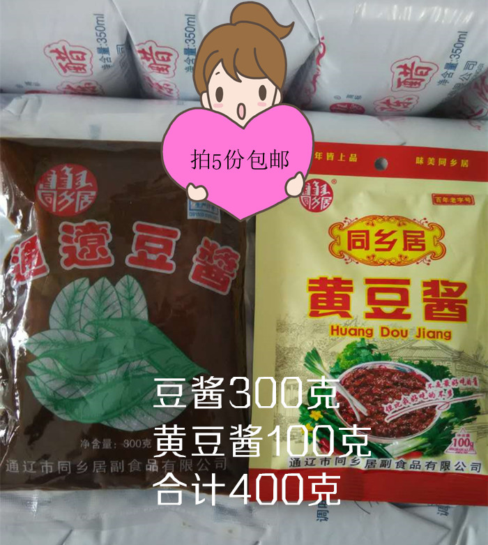 通辽大酱同乡居黄豆酱东北大酱蘸酱农家大酱炸酱豆瓣酱400g组合_双氙