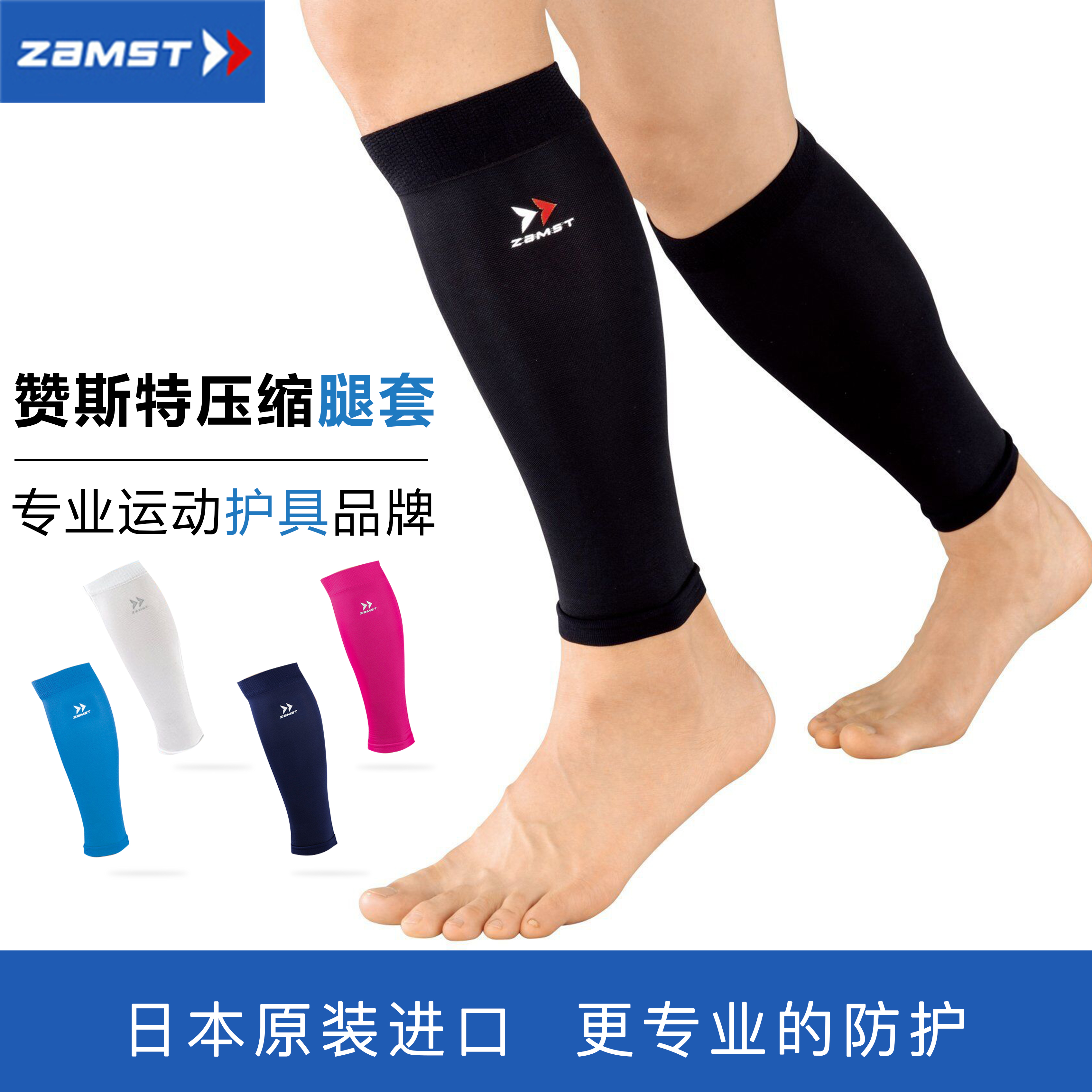 zamst/赞斯特lc-1运动压缩小腿套男女马拉松护腿骑行压力腿套绑腿3元