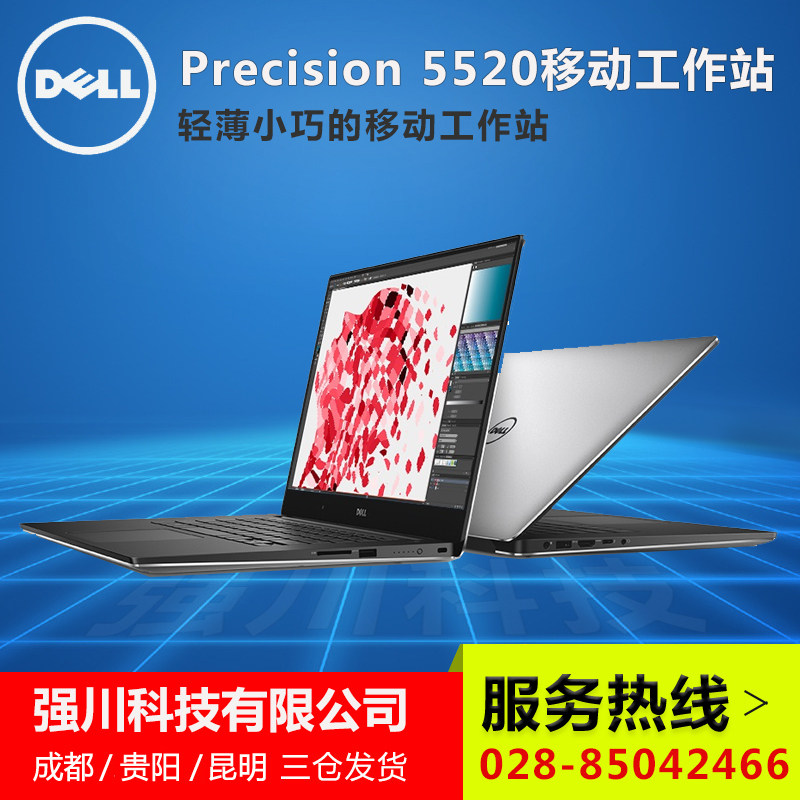 戴尔/dell precision 5520 m5520移动工作站 15.6寸笔记本工作站