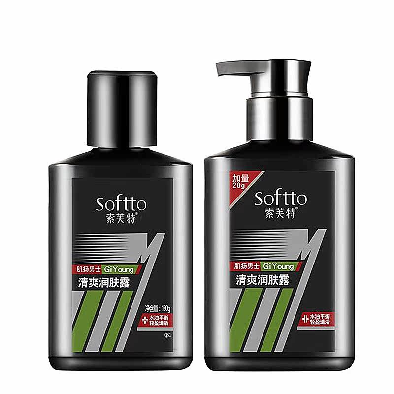 索芙特男士护肤套装清爽控油洗面奶 清爽润肤露面霜收缩毛孔正品