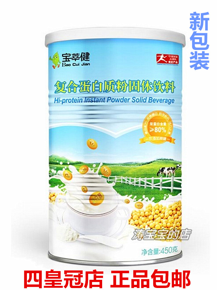 蛋白质粉 安利 婴幼儿_宝健 复合蛋白质粉 蛋白粉 桶装蛋白优惠券