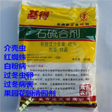 石硫合剂 杀菌杀螨盆景果树果园清园 蚧壳虫 月