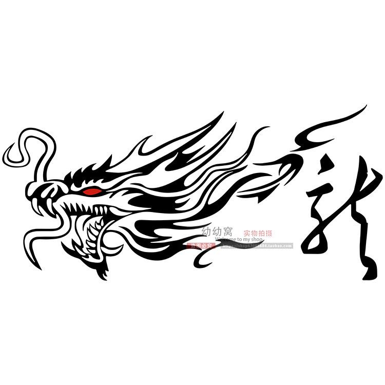 个性贴纸 车身贴_个性火焰龙头汽车车身贴纸 龙图腾汽车车头灯眉改装