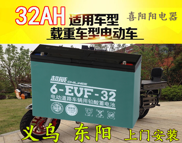 三轮车电瓶 蓄电池_超威48v32ah电动车三轮车电瓶60v32ah义乌东阳12v