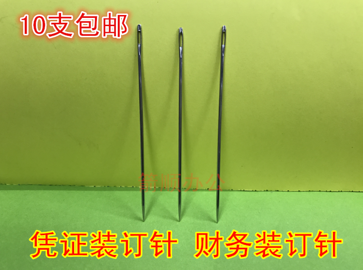 大孔眼装订线针 10cm 凭证装订针 财务针手动装订针 财务装订针