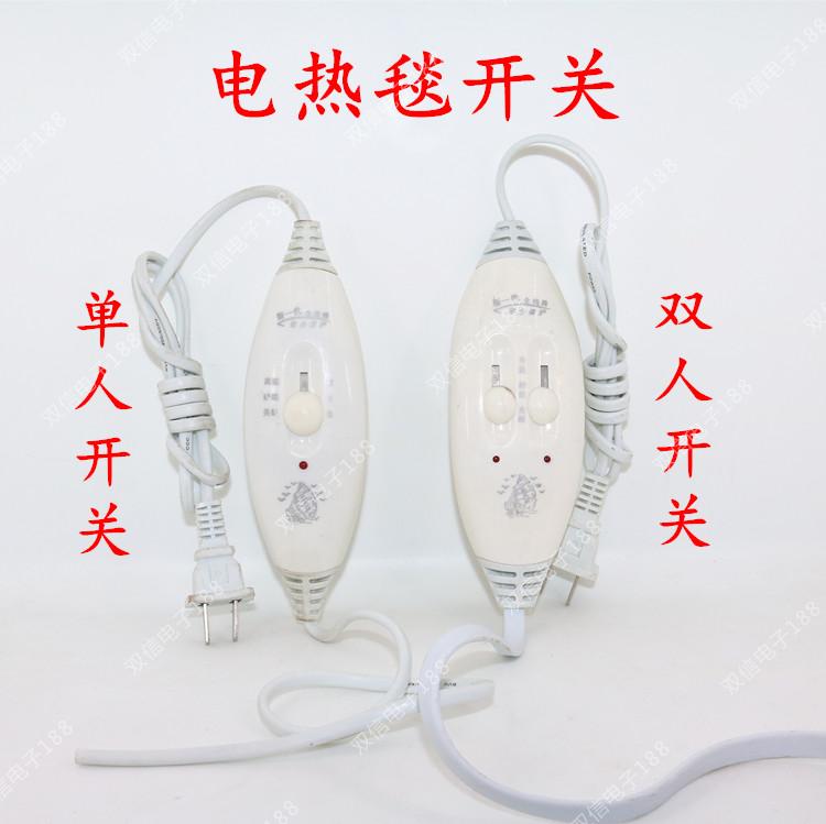 电热毯开关单人电热毯调温开关温度控制器调温开关双人开关