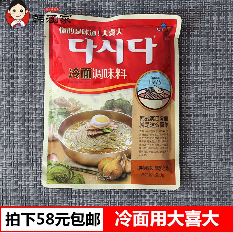 大喜大冷面汤汁调味料朝鲜韩国冷面精正品袋装鲜族调料300g