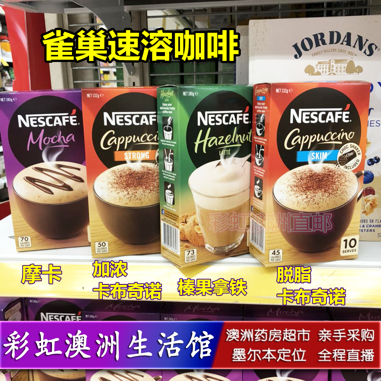 澳洲nescafe雀巢速溶咖啡卡布奇诺拿铁摩卡10条 买2盒包邮优惠券