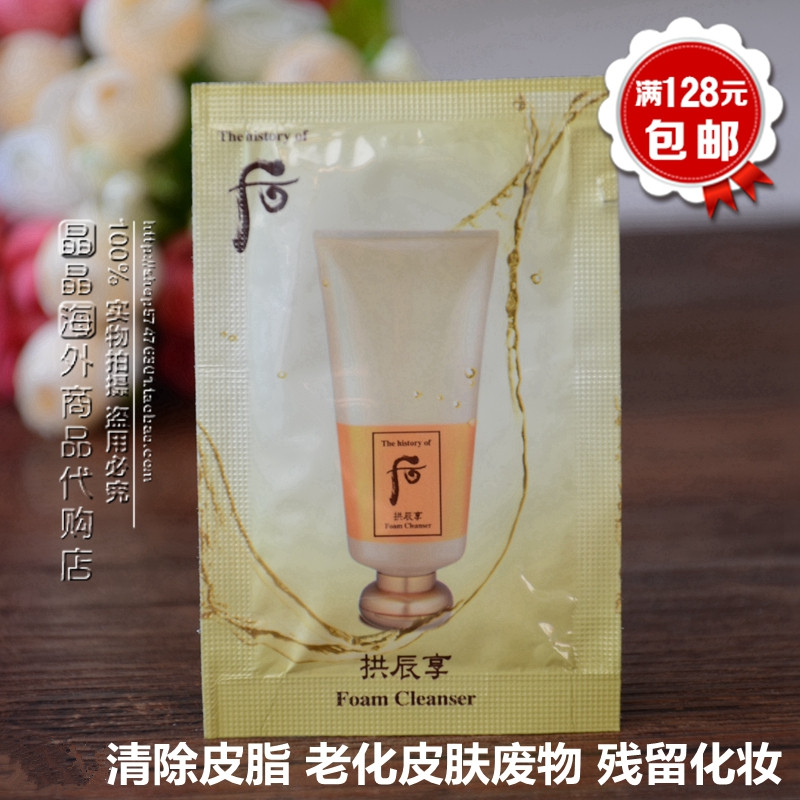 小样面_whoo后 拱辰享平衡洗面奶 韩方草本洁面 温和不刺激 袋装小样