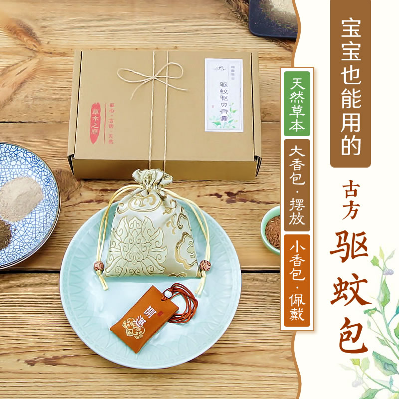驱蚊香囊中草药艾草熏衣草小香囊防虫防霉安神