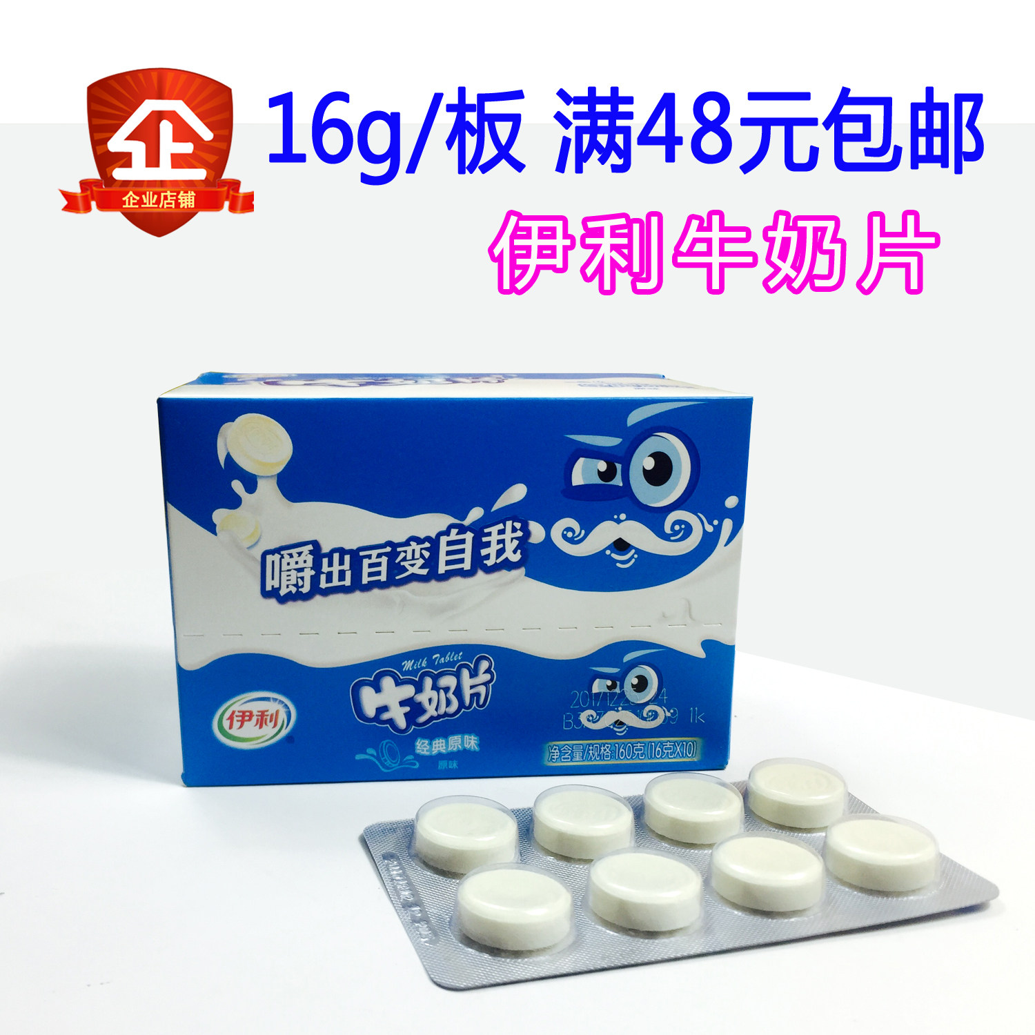 热销牛奶糖片 伊利_伊利牛奶片160g*2盒原味盒装儿童高钙型干吃奶片