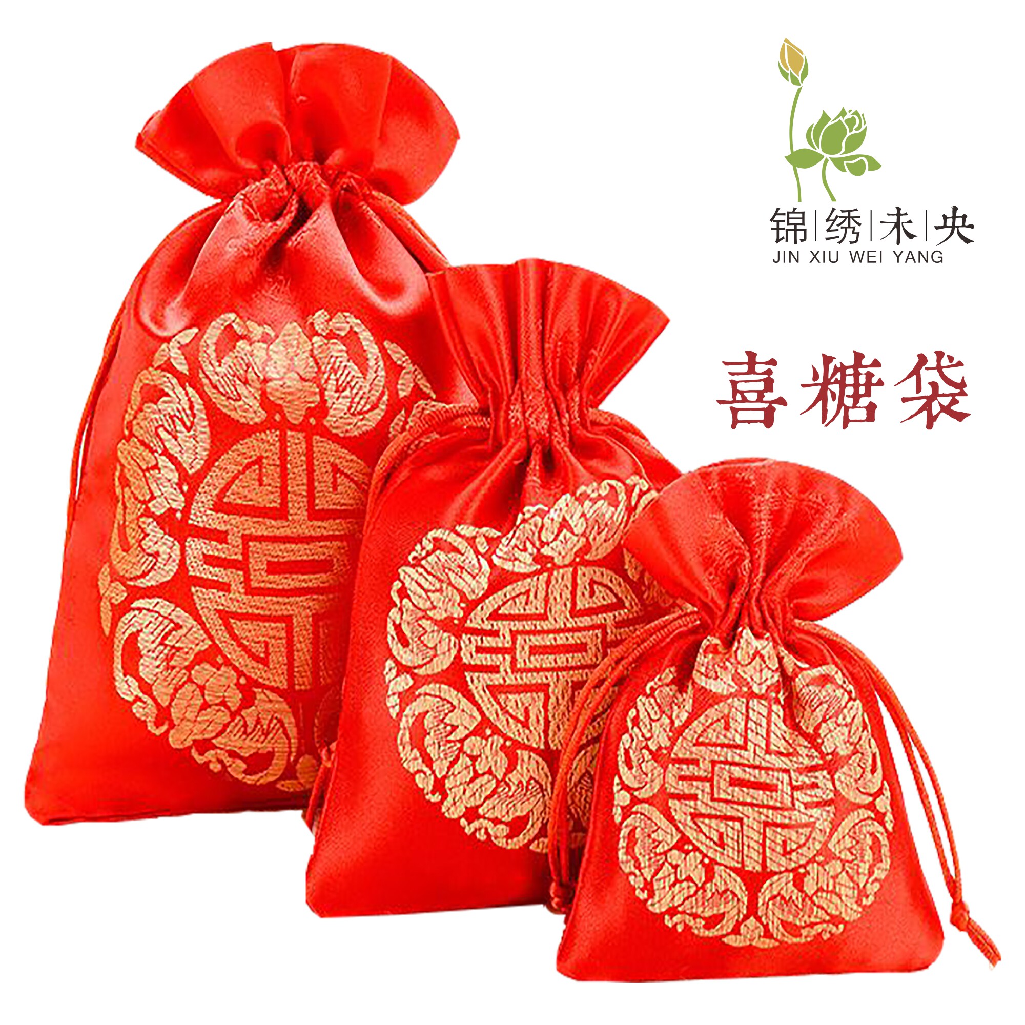 锦缎喜糖袋_婚庆用品织锦缎红色金色喜糖袋子结婚喜糖盒婚礼糖果袋