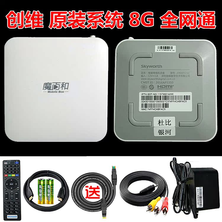 全新创维e900v21c机顶盒8g4k超清网络盒全网通破解版带wifi