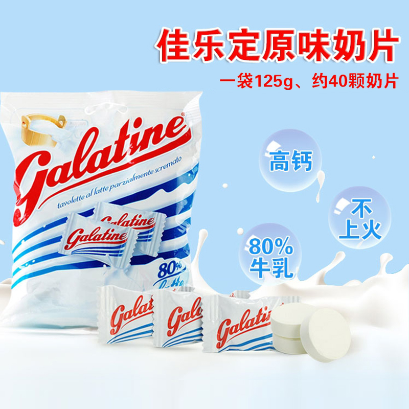 意大利进口galatine佳乐定奶片干吃原味高钙乳片儿童宝宝零食125g