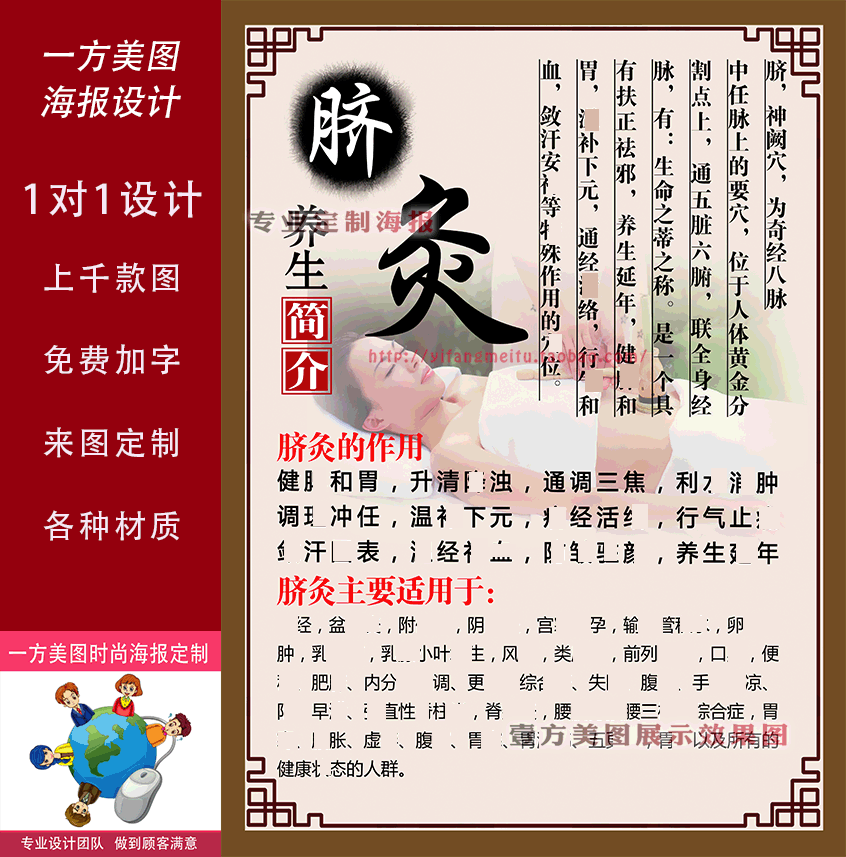 脐灸的作用和适用范围中医养生脐疗海报挂画宣传画装饰画广告展板