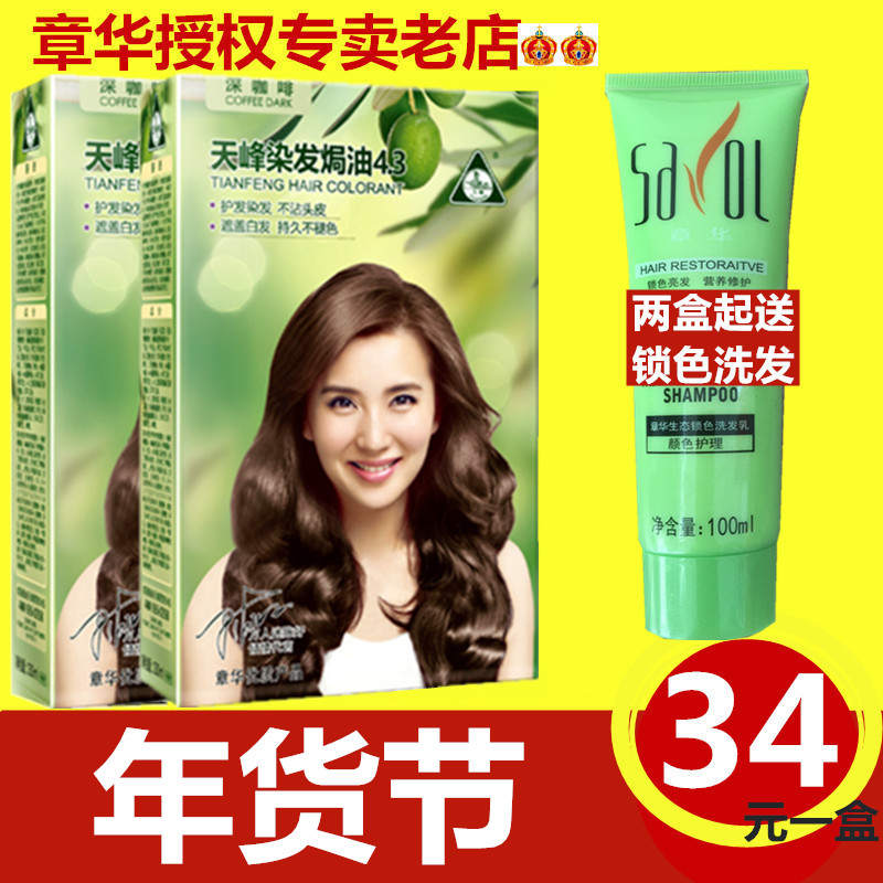 章华桑丝精华焗发霜3盒 染发剂黑色染发烫发植物染发膏水正品包邮