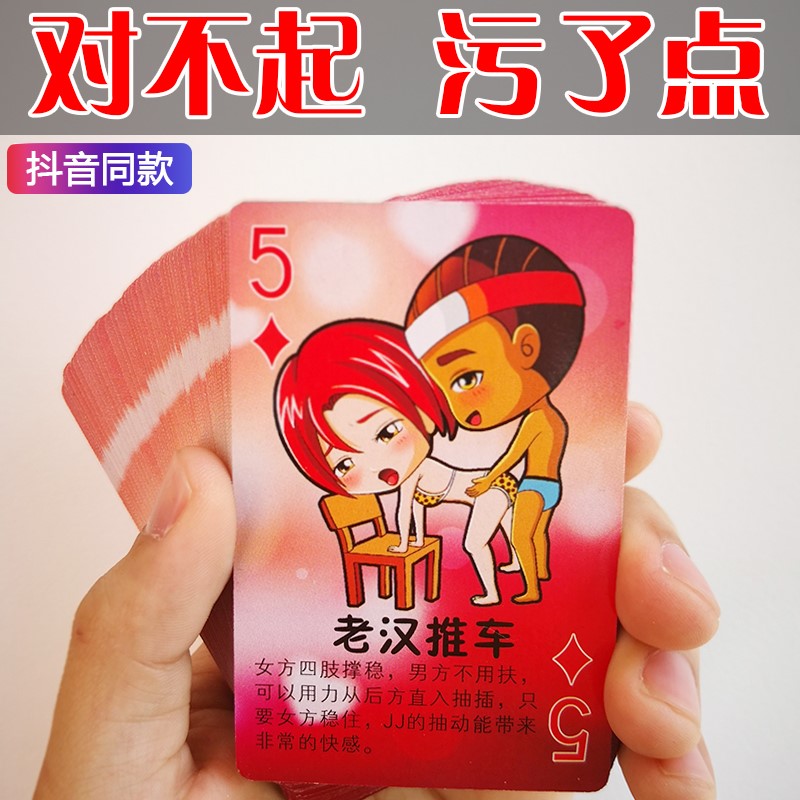 道具情趣扑克牌真人姿势奇特恋爱礼物生日朋友浪漫恶搞神器污优惠券