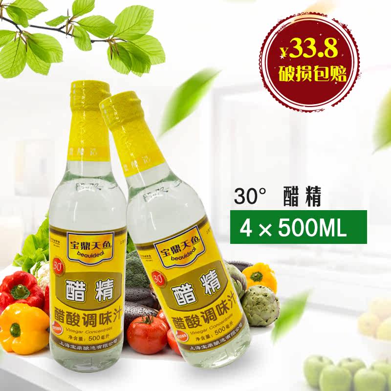 30度宝鼎食用醋精500克*4瓶免邮高浓度马桶泡脚无酒精白醋可消毒
