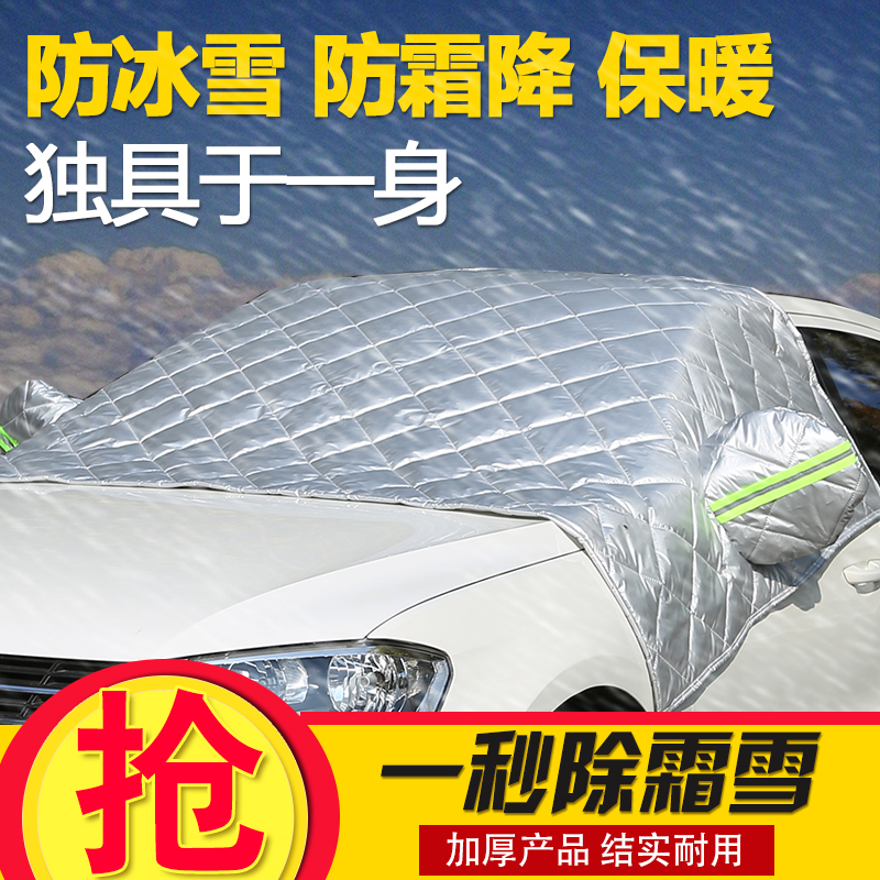 热销帝豪gs车衣_吉利帝豪gs汽车前挡风玻璃防冻罩防霜防雪保暖加厚