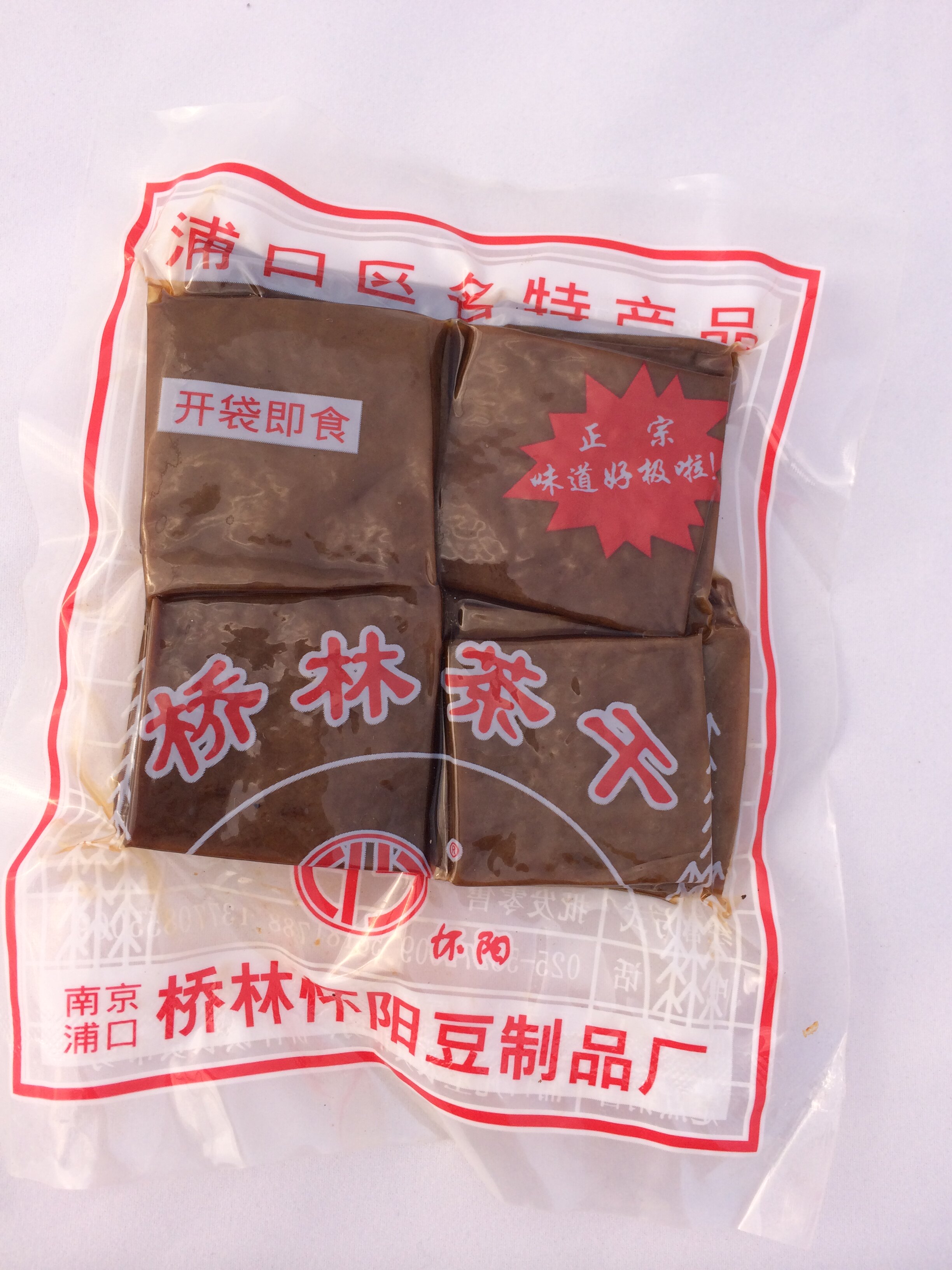 小学零食辣条_南京特产桥林怀阳茶干20片豆腐干子 素食零食 江浙沪皖