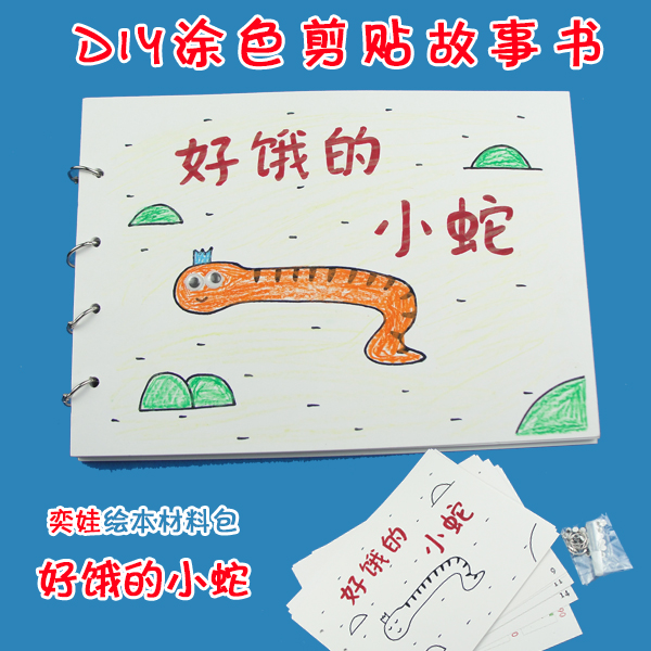 包邮蜗牛与黄鹂鸟7页幼儿园手工绘本作业涂色创意故事书自制绘本