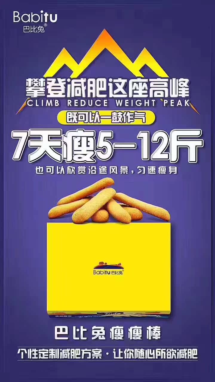 巴比兔瘦身瘦腿包邮芭比兔减低减脂营养饼干酥饼干瘦身脂正品代餐快走如何老虎图片