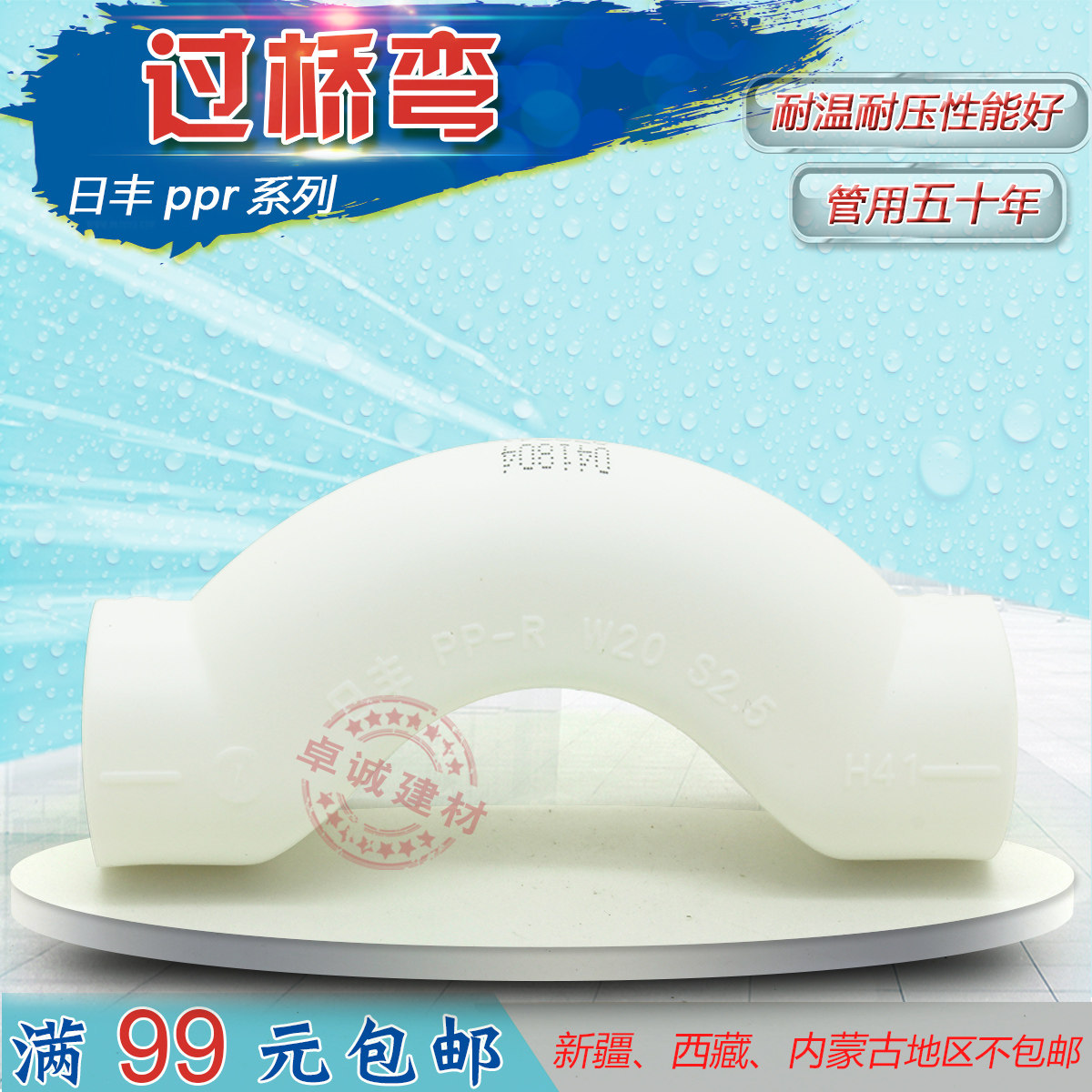 日丰_正品广东佛山日丰ppr水管材件接头配件20/25/32过桥弯/元宝弯