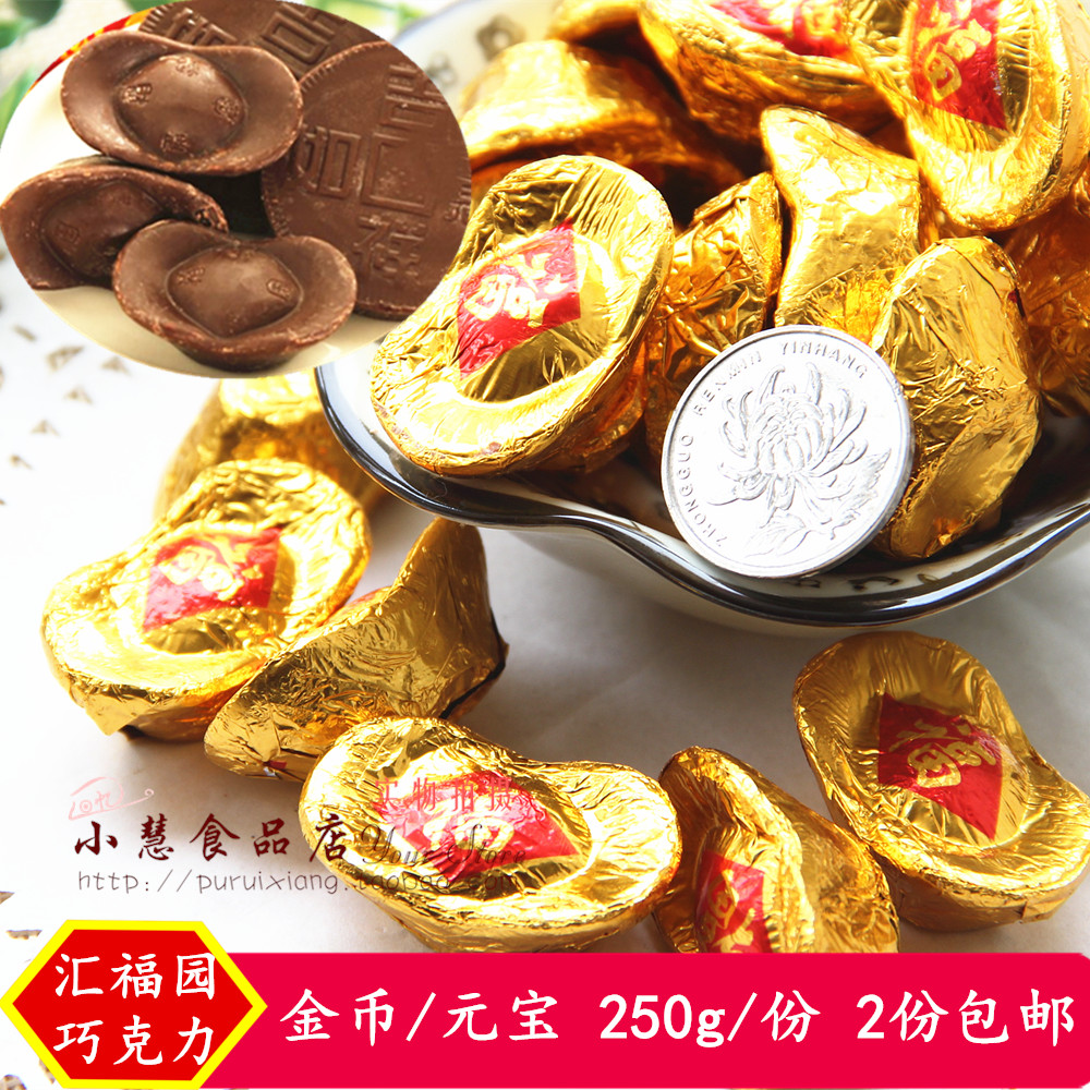 金币巧克力_汇福巧克力金币元宝婚庆喜糖年货零食烘焙材料散装250g2份