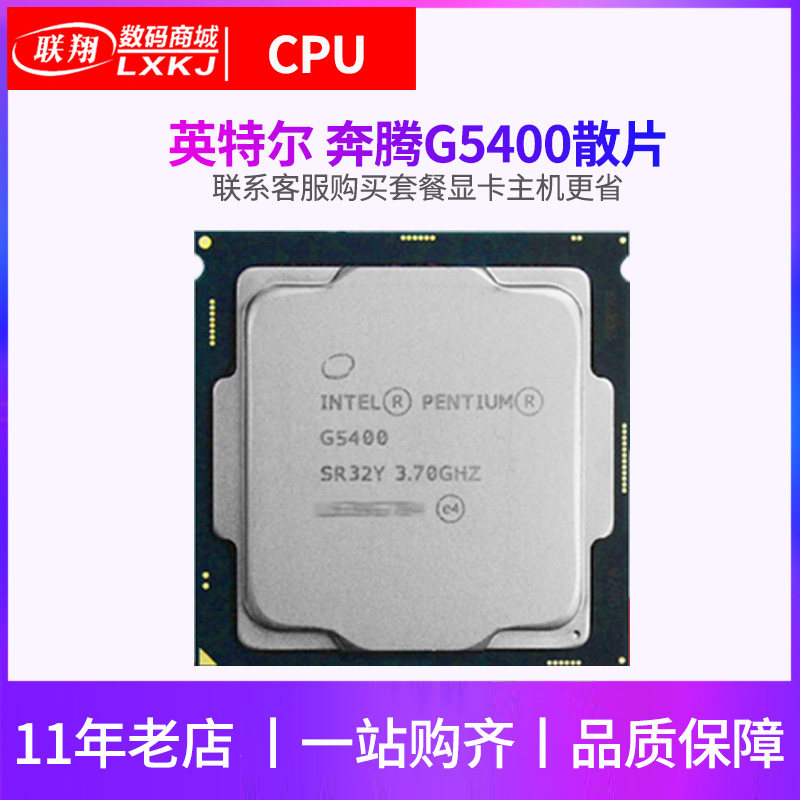 一折电脑cpu 台式机_intel/英特尔 g5400 g4900散片双核台式机电脑cpu