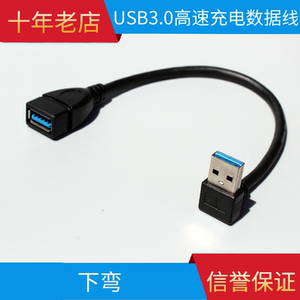 USB3.0高速公对母下弯头延长线 直角90度L型对接转换头数据连接线